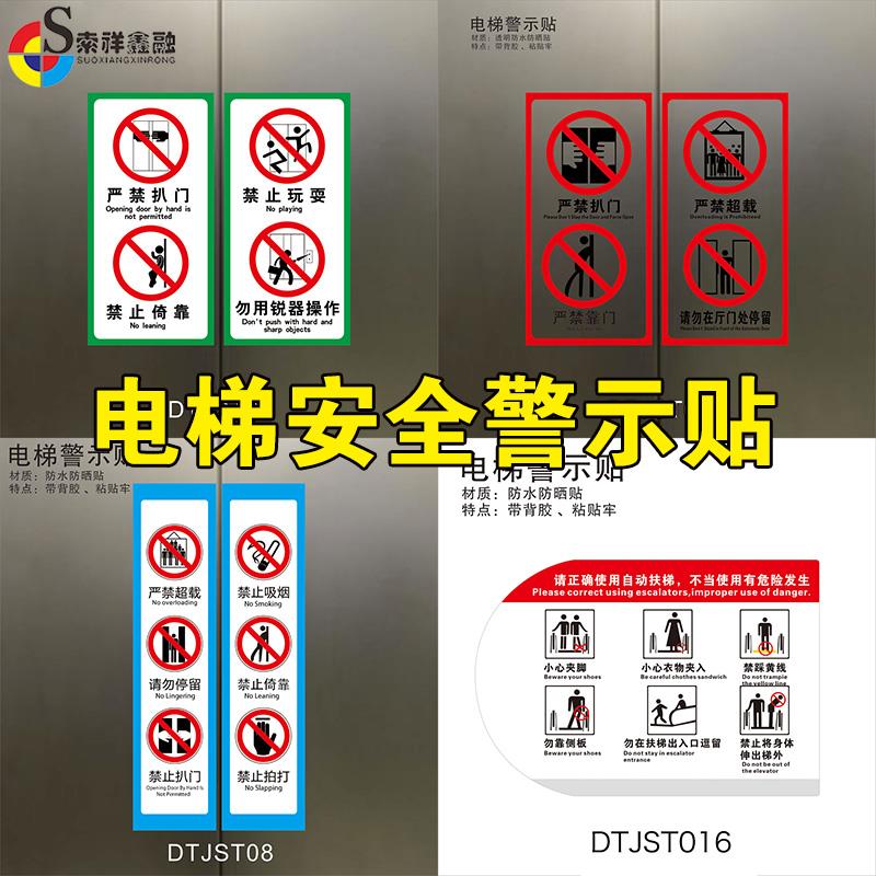 电梯安全标识贴警示牌乘梯须知严禁超载客梯使用注意事项安全标示温馨提示贴纸禁止扒门超载严禁拍打靠门标示