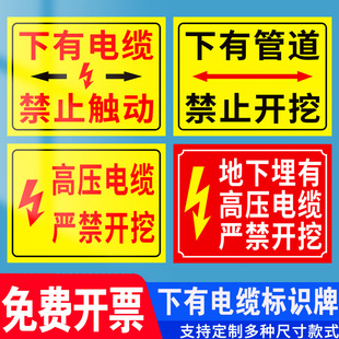 下有电缆禁止触动安全警示提示警告标牌工厂生产车间下有高压电缆管道严禁开挖指示告知墙贴挂牌危险标识定制