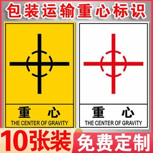 包装运输重心标识由此起吊禁止斜吊禁止叠放标识贴货物设备运输警告标志搬运注意重心位置向上堆码标签标示贴