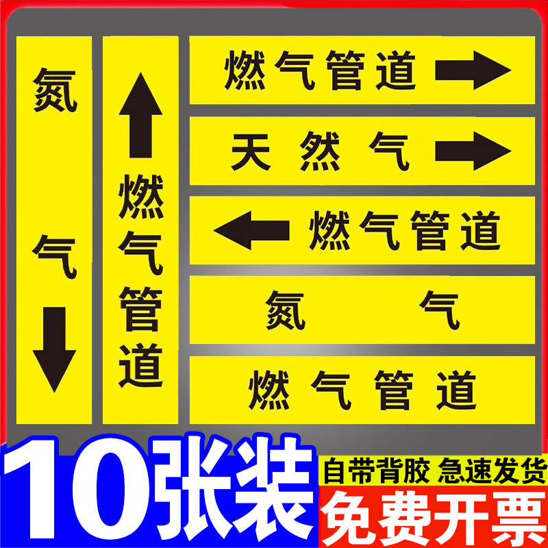 天然气燃气管道标识贴纸反光膜工业管道标识贴气体液化煤气氮气管道管路介质流向箭头管道色环标签箭头指示贴
