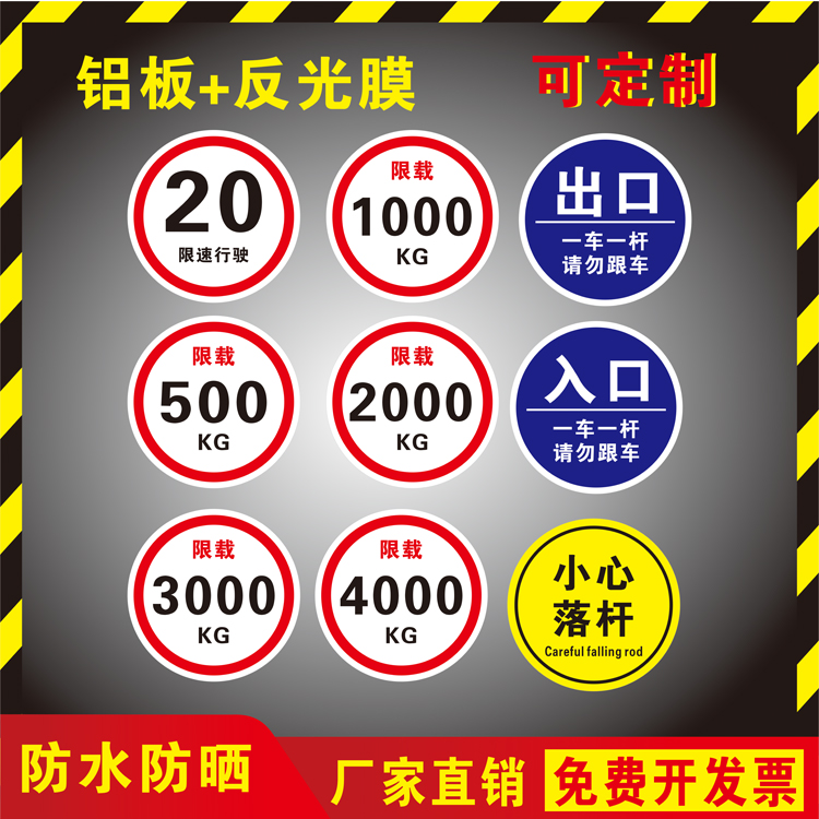 交通安全标识标志牌一车一杆减速慢行请勿跟车慢字行人禁止驶入限重警告停车场出口入口限高限速指示牌反光膜