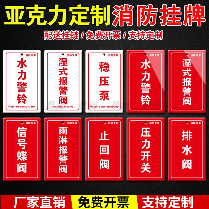 消防水力警铃湿式报警阀喷淋控制阀信号蝶阀水流指示器防火阀送风阀排水阀末端试水标识牌亚克力挂牌指示牌