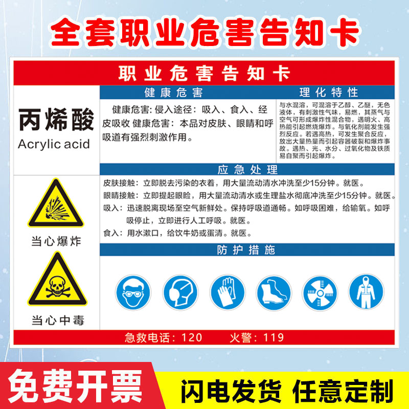 丙烯酸职业病危害告知卡 粉尘噪声高温烫伤伤害健康危害应急处理卡周知卡安全警标识牌志示定做