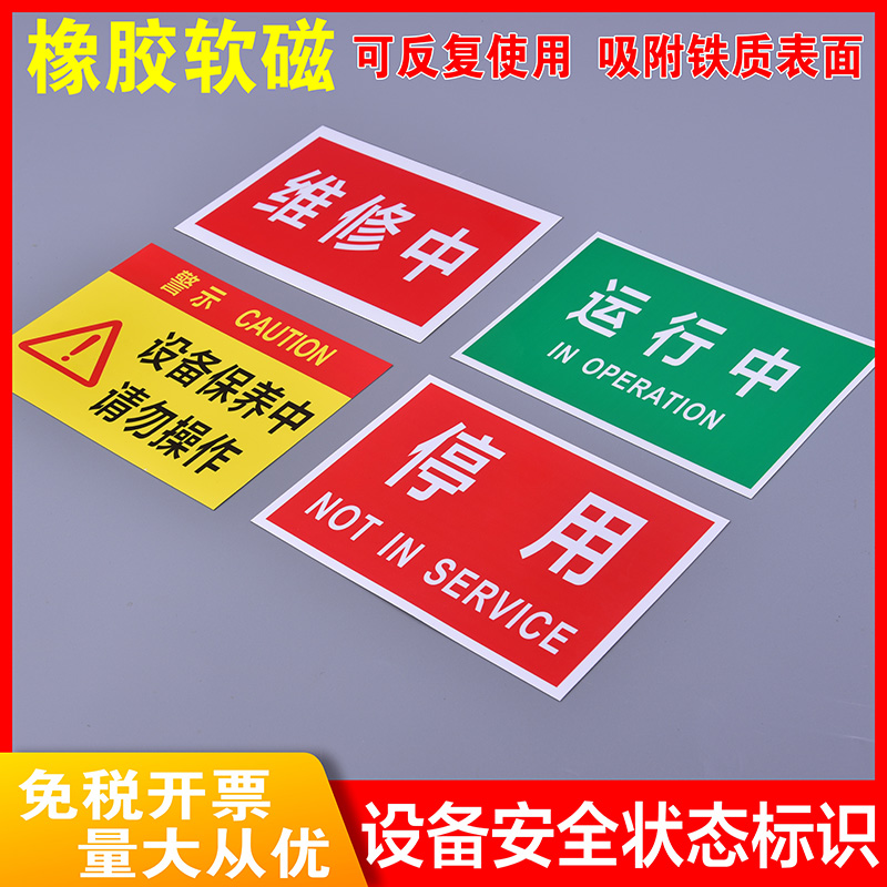 禁止合闸有人工作磁性电力标识牌故障检修警示牌设备维修中运行中停用请勿操作状态保养磁性吸铁提示贴定制