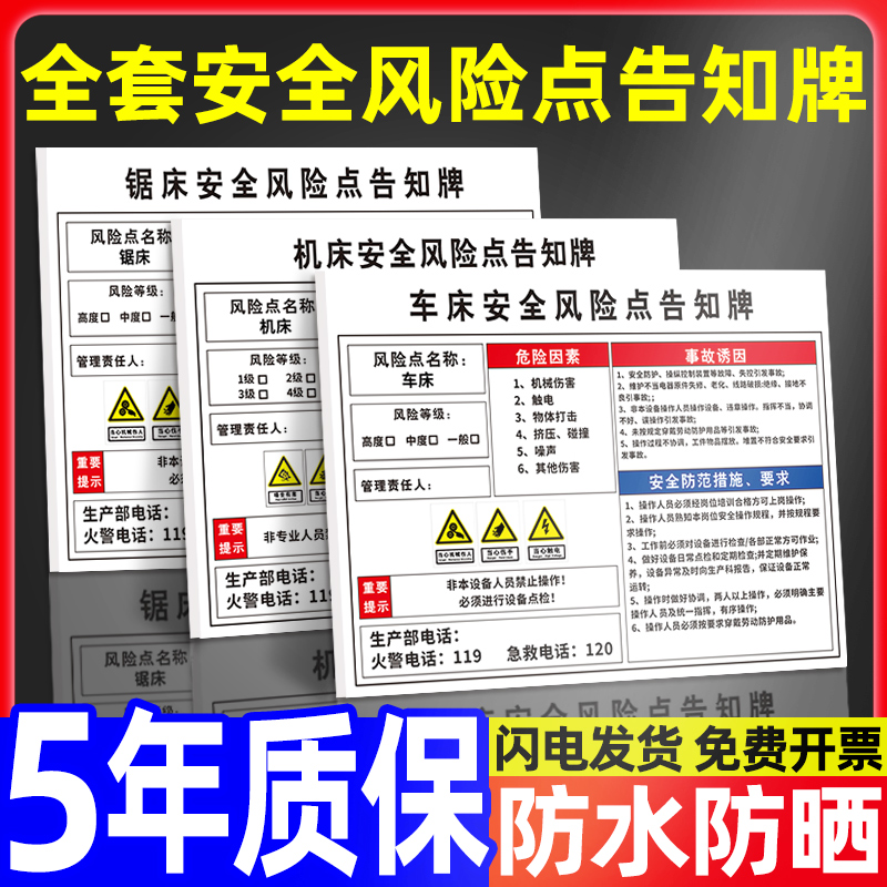 车床安全风险点告知牌卡全套定做工厂车间危险源机械机器设备操作标识牌标志标示指示警告提示贴纸周知牌定制