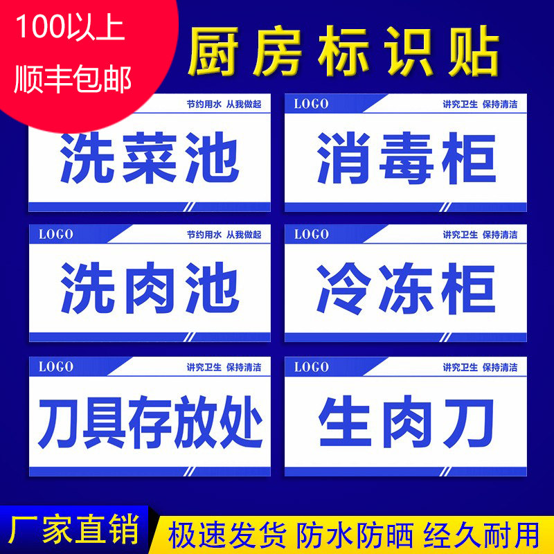 一清二洗三消毒贴纸幼儿园厨房标识贴食堂标语4d厨房管理生熟标识牌标签贴冰箱餐厅防水分区分类标签贴定做图片