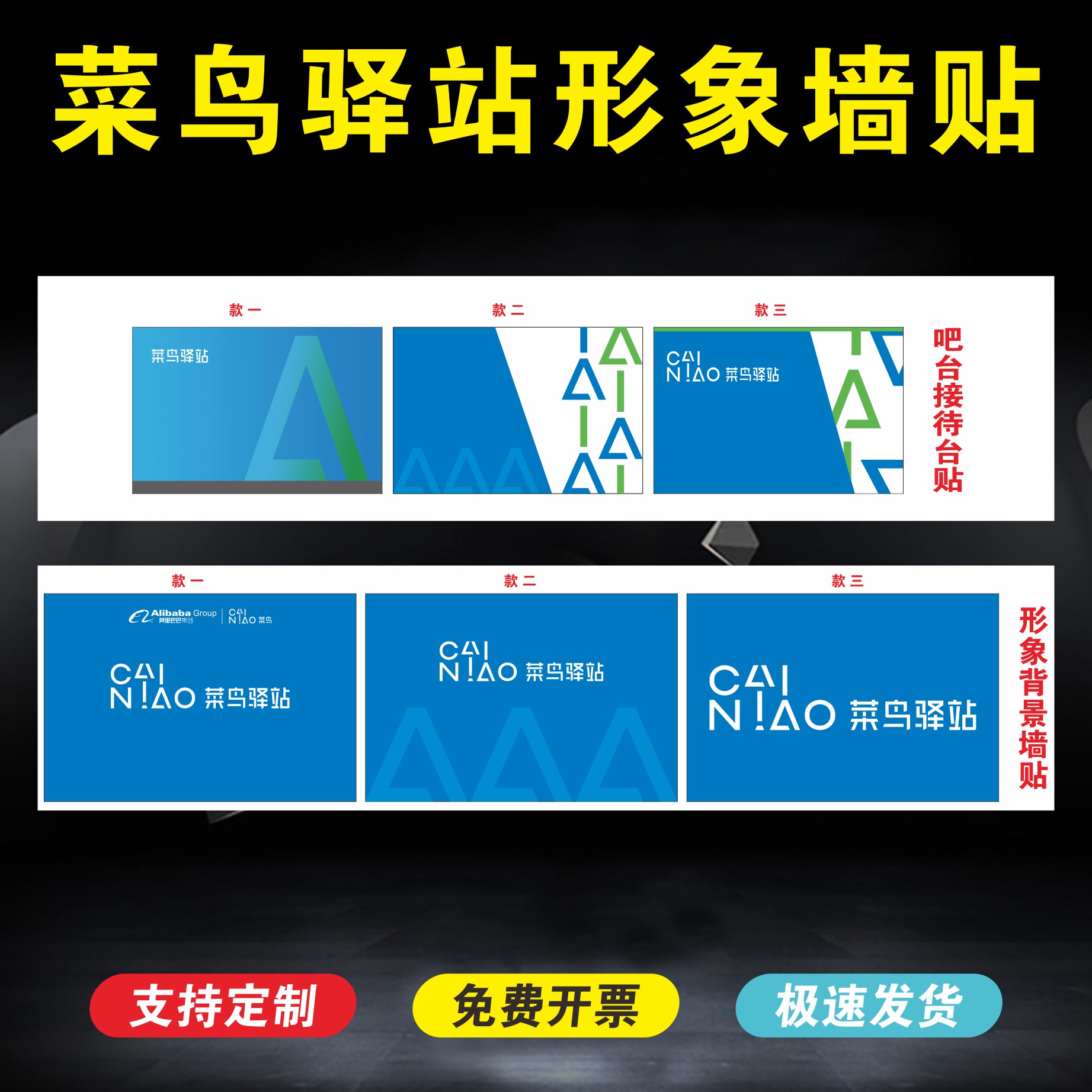 菜鸟驿站室内logo吧台接待台贴面门头广告背景形象墙贴纸kt板新版