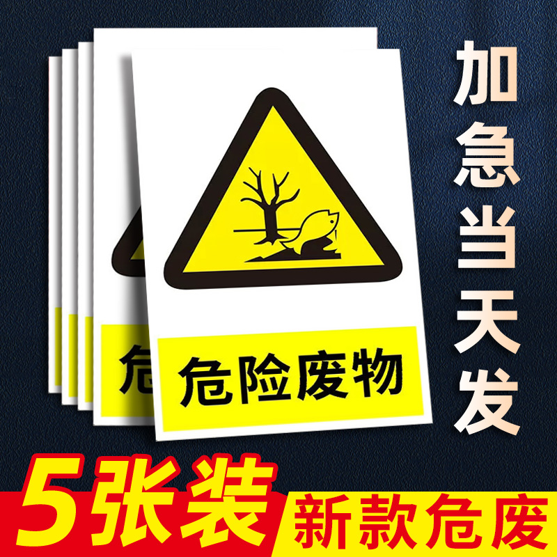 危险废物标识牌2023新版国标危废标识牌全套危废标签贮存场所标识牌危废暂存间标识贴纸环保有毒铝板标志牌