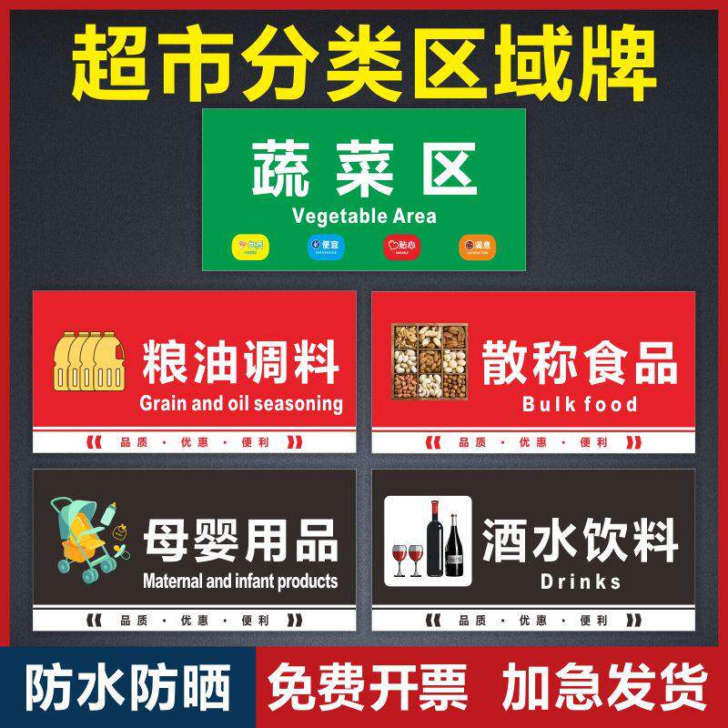超市便利店区域分类指示标示牌吊牌分区商品吊挂引导指向牌标签牌商场卖场定制悬挂室内吊牌挂牌 定制