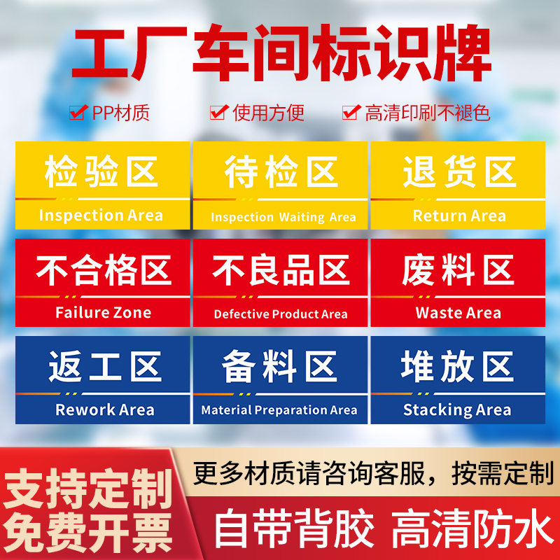 半成品区指示成品工厂区仓库门牌分区车间货架物料不良挂牌定制生产车间仓库区域划分标识牌制作标牌标示牌子