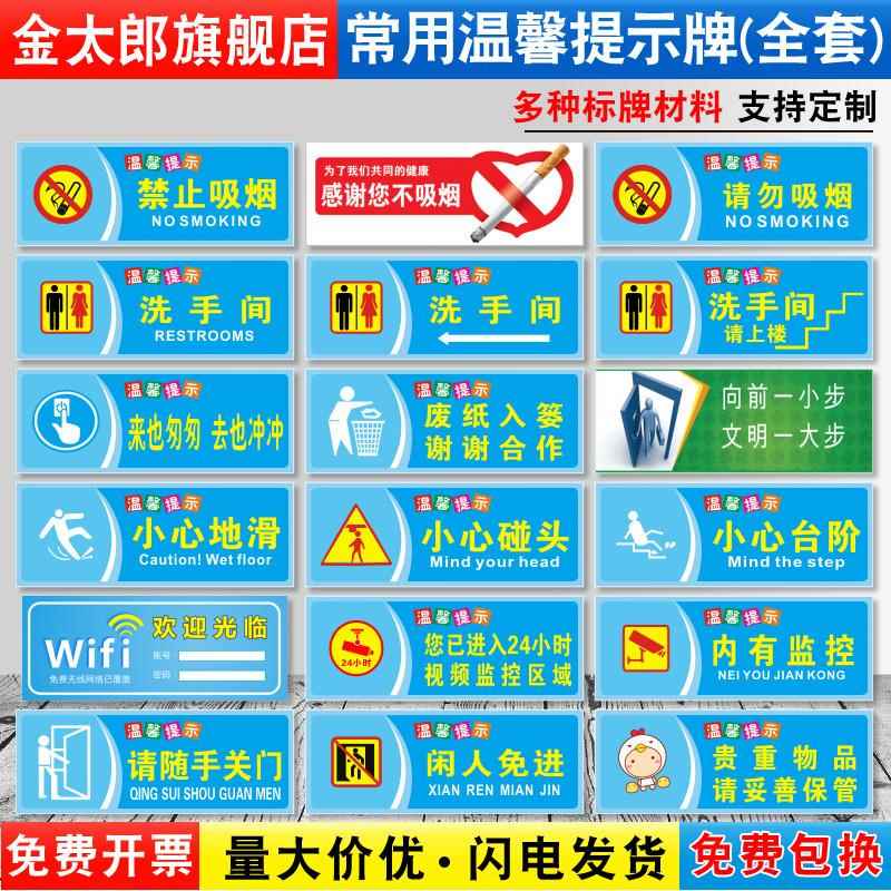 请勿禁止吸烟温馨提示牌子WIFI男女洗手间卫生间厕所标语内有监控警示小心台阶地滑碰头标识贴纸指示标志定制