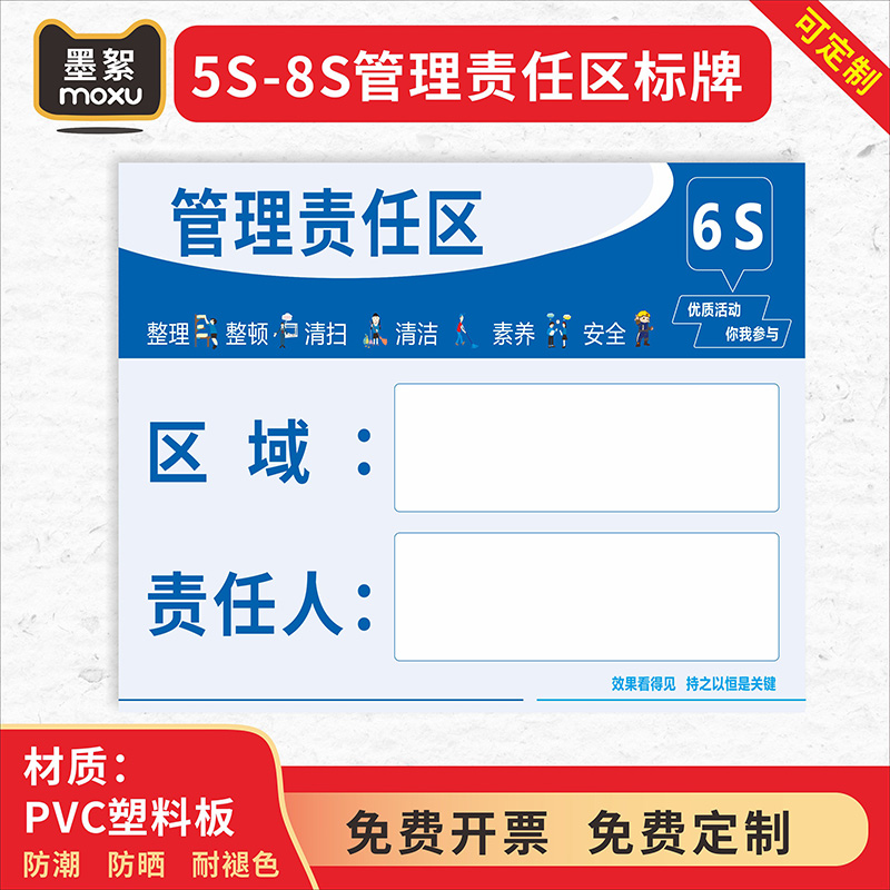 5S6S7S8S责任区管理卡幼儿园学校工厂车间仓库企业区域管理标识牌卫生信息工具标志标示警示告示牌定制牌子