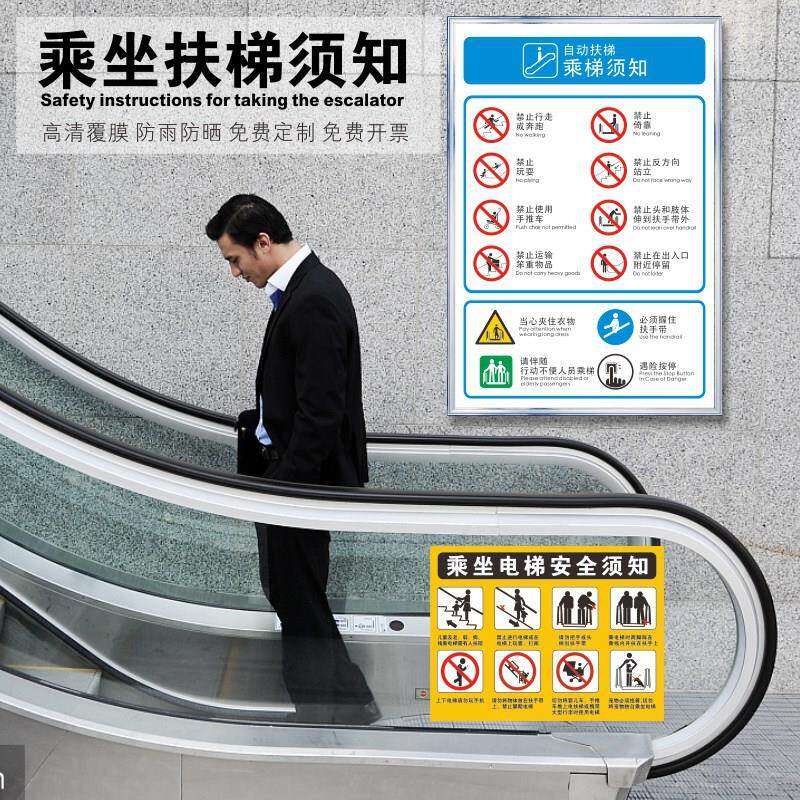 扶梯警示标识乘电梯注意事项须知需知商场超市地铁站手扶梯标识自动扶梯扶手电梯特种设备警示牌pp背胶贴纸款