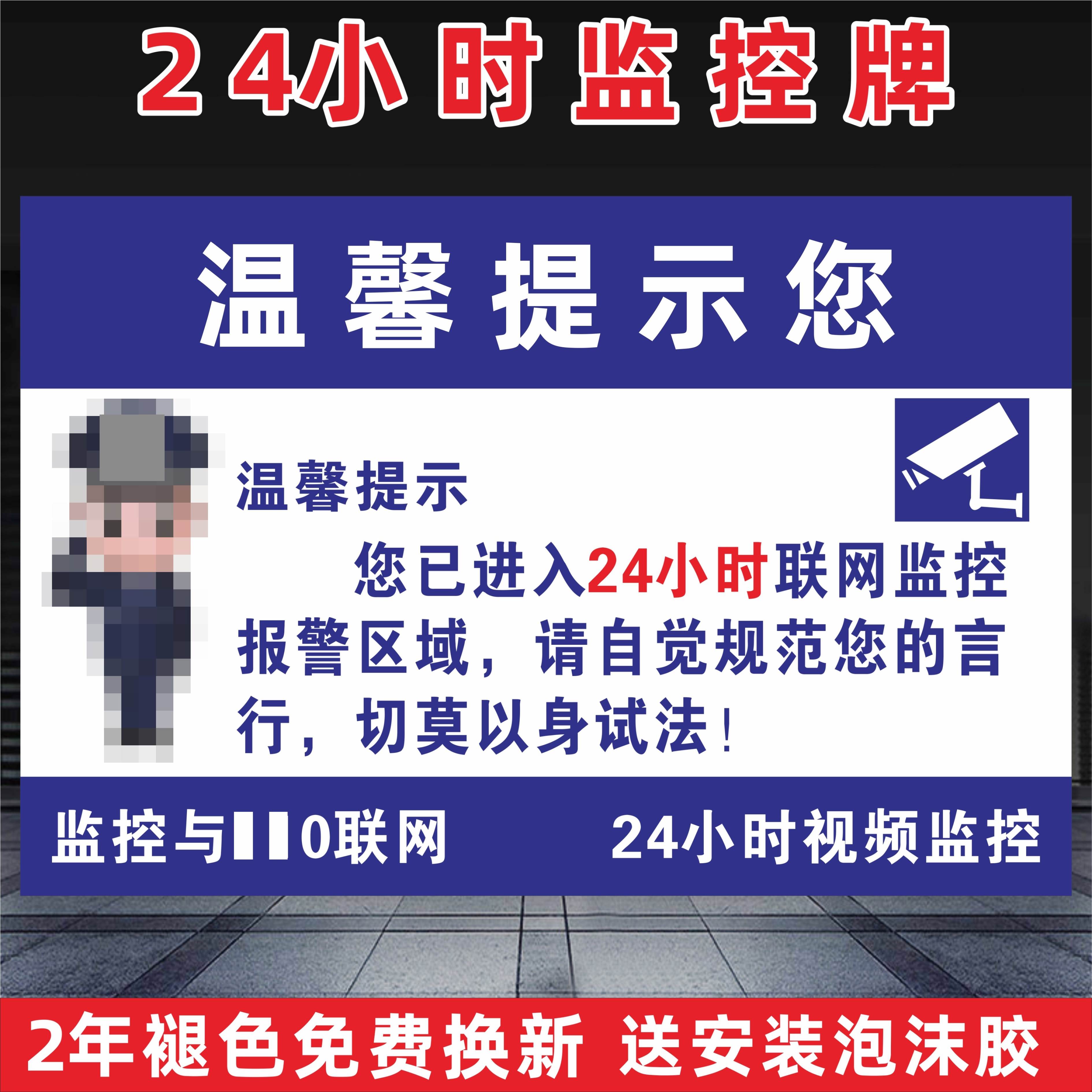 24小时监控警示牌温馨提示你已进入监控区域请注意言行举止内有监控