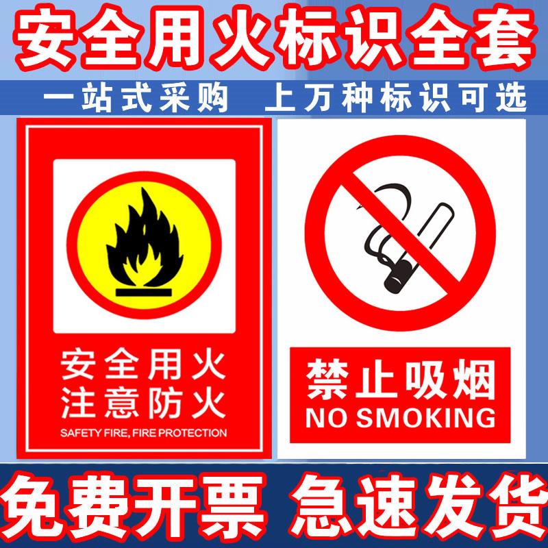 安全用火注意防火严禁烟火当心火灾严禁火种明火安全警示牌安全标识牌标志贴提示牌警示牌警告贴纸PVC板定制