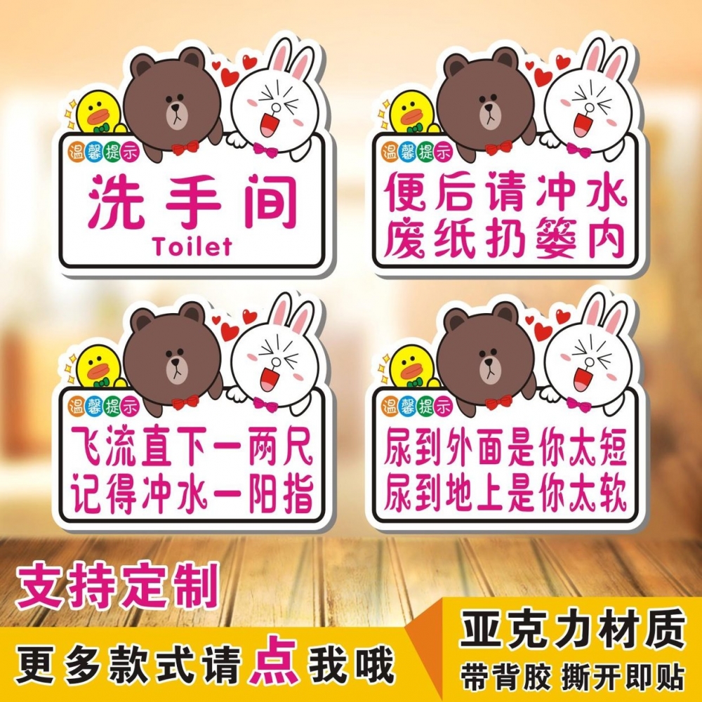 卡通创意亚克力男女洗手间温馨提示牌孩子卫生间学校玻璃门牌WC指示牌门贴厕所标识牌定制警示标语牌墙贴定做