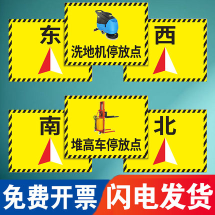地标方位指示贴堆高车放置处提示牌工厂耐磨防水pvc地贴东西南北指引