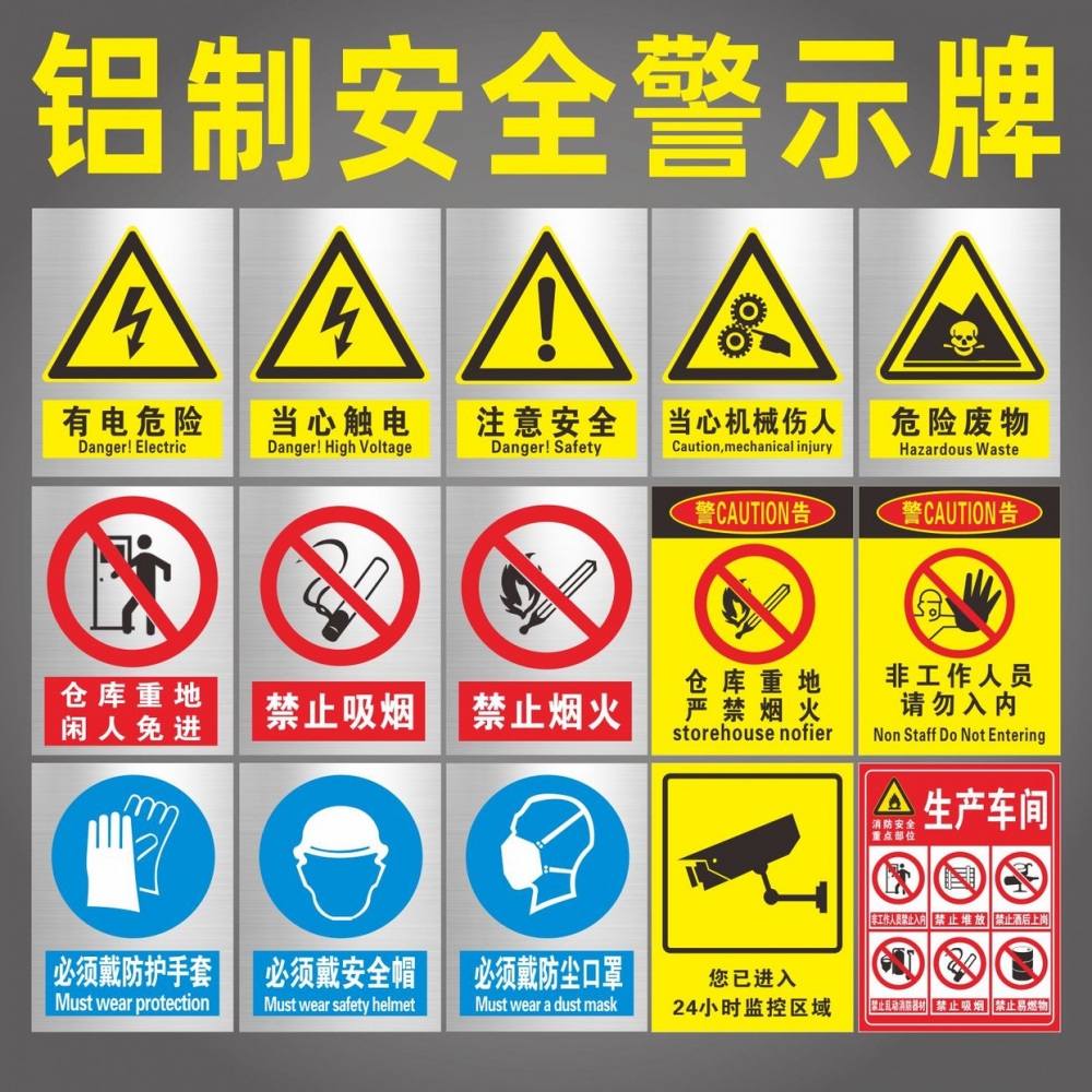 安全标识牌铝板禁止吸烟提示牌标识牌严禁烟火警示牌标识标牌铝板工厂车间有电危险警示贴电力标志牌定做