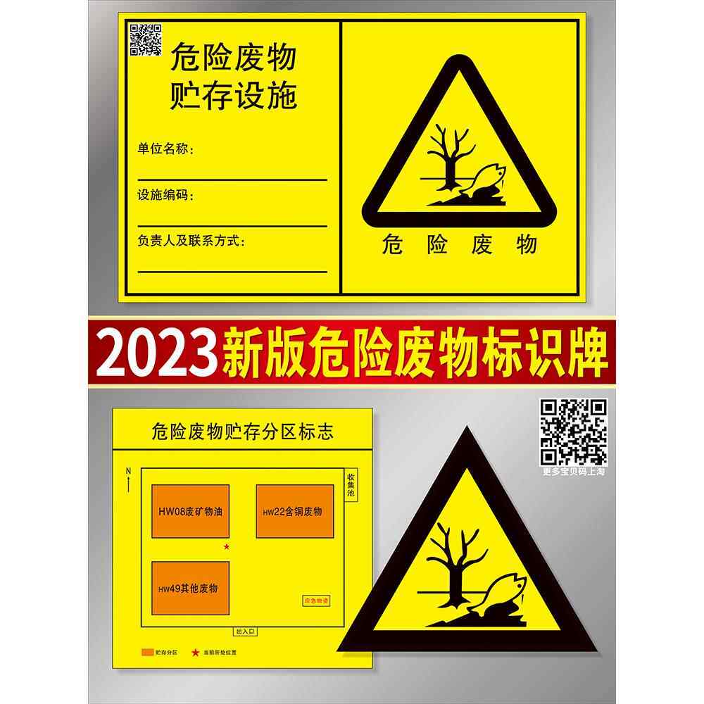 危险废物标识牌2023新版国标危废标签贮存场所环保不干胶贴纸暂存间有毒废机油危废间桶冷轧钢板安全标志管理