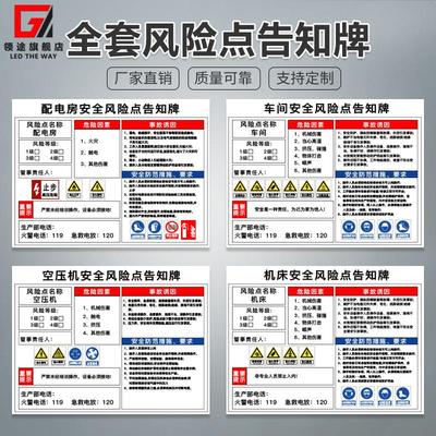 全套安全提示牌警示牌安全风险点牌子岗位风险点告知卡告知牌锅炉房配电房工厂车间仓库空压机行车注意标签