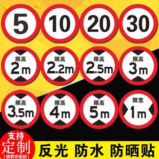 反光膜限高标志限宽标示反光防水防晒自带背胶交通限速100标识贴限速5公里标志牌10KM标识贴不掉色可定制铝牌