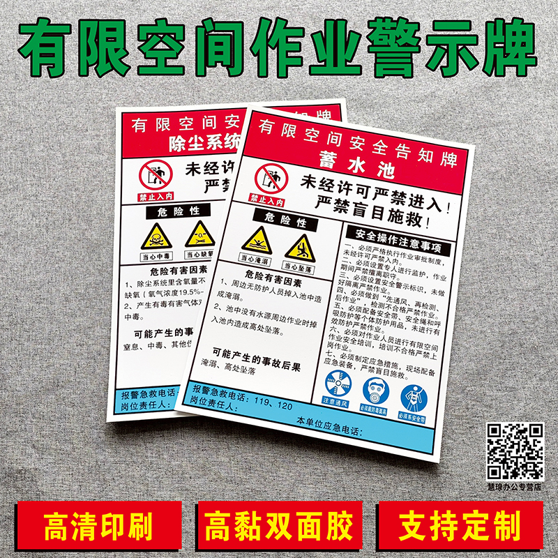 有限空间安全告知牌陶瓷厂警示安险除尘系统球磨搅拌池水桶沉淀池应急池蓄水池压力容器受限空间警示牌标识牌