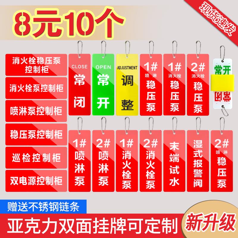 亚克力双面消防水泵房标识牌室外消火栓水表阀门常开常闭设备状态开关管道指示标示牌户外水泵接合器喷淋吊牌