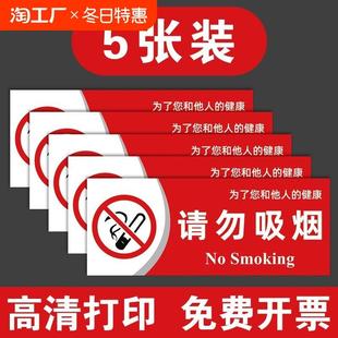 标识贴纸警示牌标志仓库车间严禁烟火公共场所办公室室外温馨防水 请勿吸烟严禁指示牌禁止吸烟提示牌