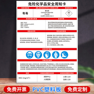 危险化学品周知卡六氟化硫 六亚甲基四胺 铝粉 氯苯 氯仿 氯化苄氯化钙 氯化高铁 氯化汞 氯化钴周知牌定制