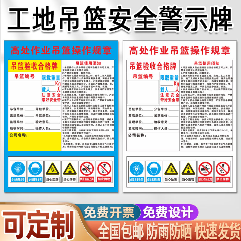 高处作业吊篮操作规章制度使用规程注意事项施工铭牌 验收合格牌 必须系安全带严禁高空翻越提示警示牌编号牌