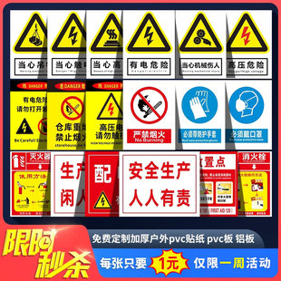 定制安全标识牌小心有电警告警示牌PVC贴纸反光膜禁示贴提示牌kt板雪弗板有电危险电力安全当心触电禁止吸烟