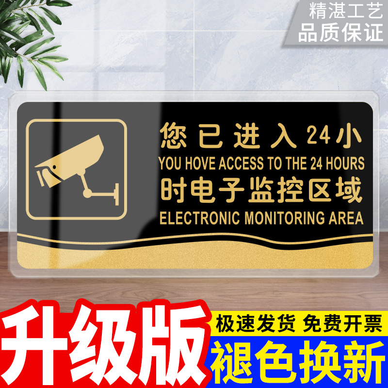 你您已进入24小时监控区域温馨提示牌亚克力定制电梯楼层内有监控标识牌指示贴纸警示牌创意墙贴定做标志
