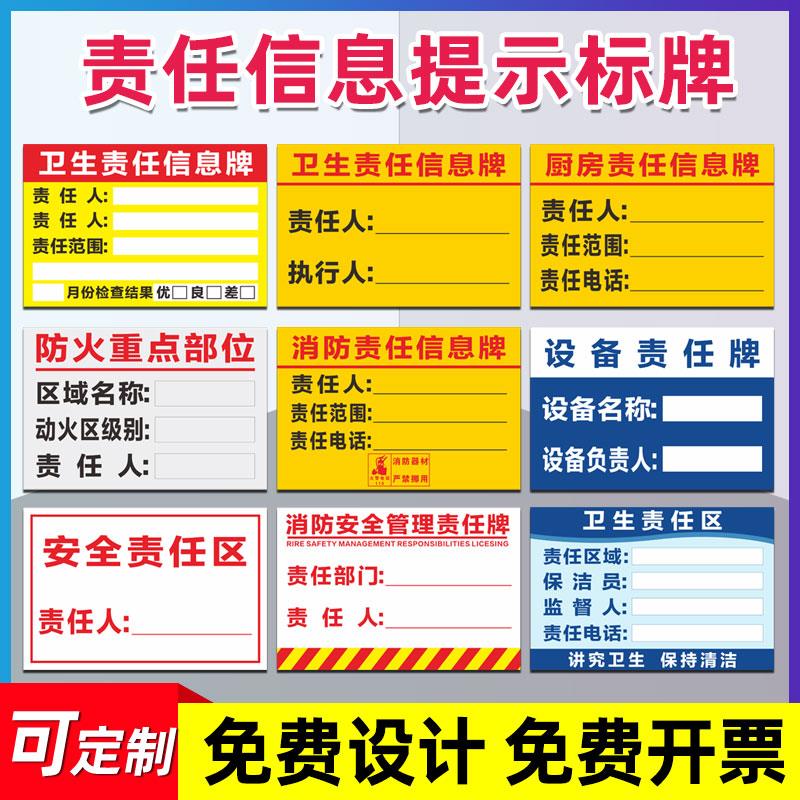 责任人标识牌设备区域名称牌防火重点部位牌消防安全责任公示牌卫生责任人信息牌安全管理标示牌告示牌提示牌