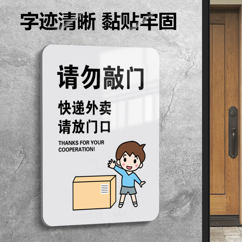 快递外卖请放门口存放处温馨提示牌家有恶犬恶喵宝宝在睡觉请勿敲门电话标识牌指示牌门贴亚克力个性创意门牌
