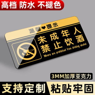 未成年人禁止饮酒禁止向未成年人销售烟酒提示牌禁止未成年入内贴纸告示牌请勿吸烟小心台阶碰头提示贴定制做