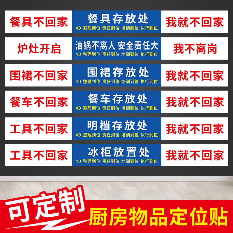 4D厨房物品定位贴标识贴纸 酒店餐饮食堂毛巾刀具工具餐车消毒柜成品间烹饪间存放处标签定制 5s管理标语标牌图片