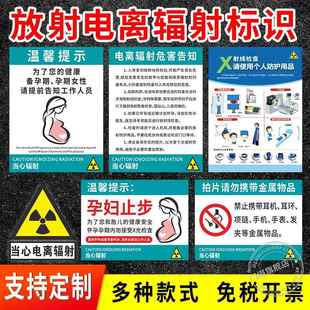 孕期女性当心电离辐射标识牌防辐射放射室CT室拍片室门牌怀孕期间禁止靠近口腔医院磁共振室温馨提示牌定制做