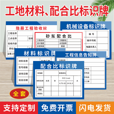 工地材料状态标识牌砂浆混凝土配合比提示牌机械设备工程信息告知牌安全设施洞口临边隐蔽工程承重验收合格牌