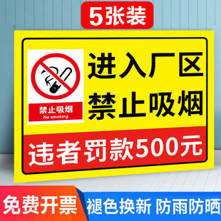 禁止吸烟提示牌违者罚款进入厂区车间严禁烟火标识牌警示警告标志牌仓库生产车间严禁一切明火指示牌标识贴纸