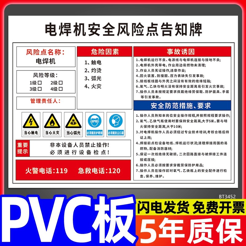 电焊机安全风险点告知牌卡工厂生产车间切割机焊接设备警示标识牌空压机电气岗位警告标志提示挂牌墙贴纸定制图片