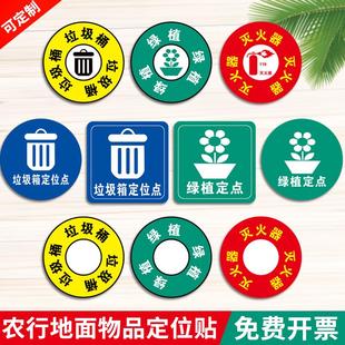 农行6S物品定位贴绿植花盆灭火器垃圾桶箱定点定位标识标签牌子5S地面磨砂耐磨地贴贴纸圆形办公管理标志定制