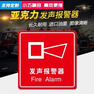 亚克力发声报警器消防手动报警按钮标识牌消火栓启汞声光火灾火警电话标牌标志牌警铃警示标识贴纸指示牌定做