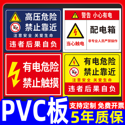 有电危险禁止触摸警示贴高压危险请勿靠近标志标识牌电力警告挂牌配电箱标识贴纸安全用电当心触电配电房定制