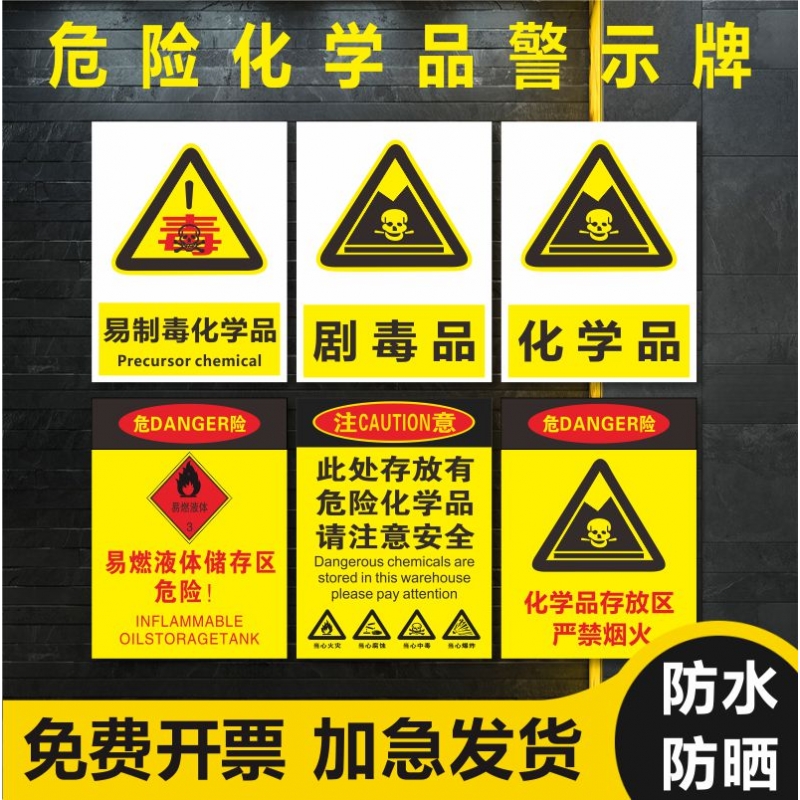 危化品标识危险品标志牌化学品标识牌危废仓库严禁烟火警示牌未经许可禁止入内存放区剧毒品易制毒易制爆定制
