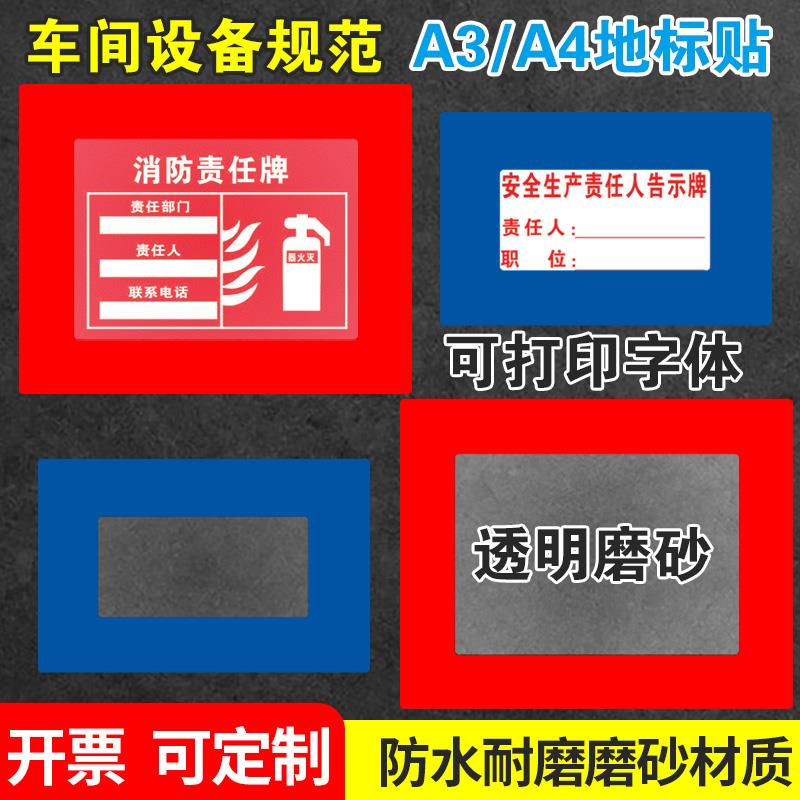 A3地标壳6s地面定位标识贴库位耐磨透明地面指示牌工厂仓库区域定置贴A4地标贴6S管理设备标签车间机械地标壳