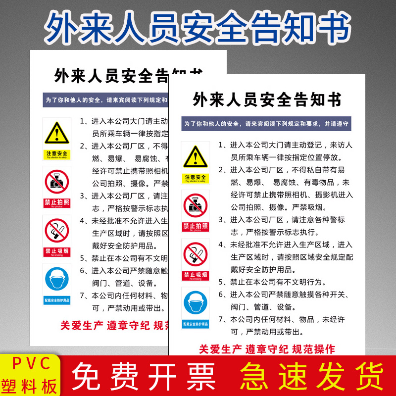 外来人员安全告知书 入厂来客安全须知工厂规章制度标识牌定制