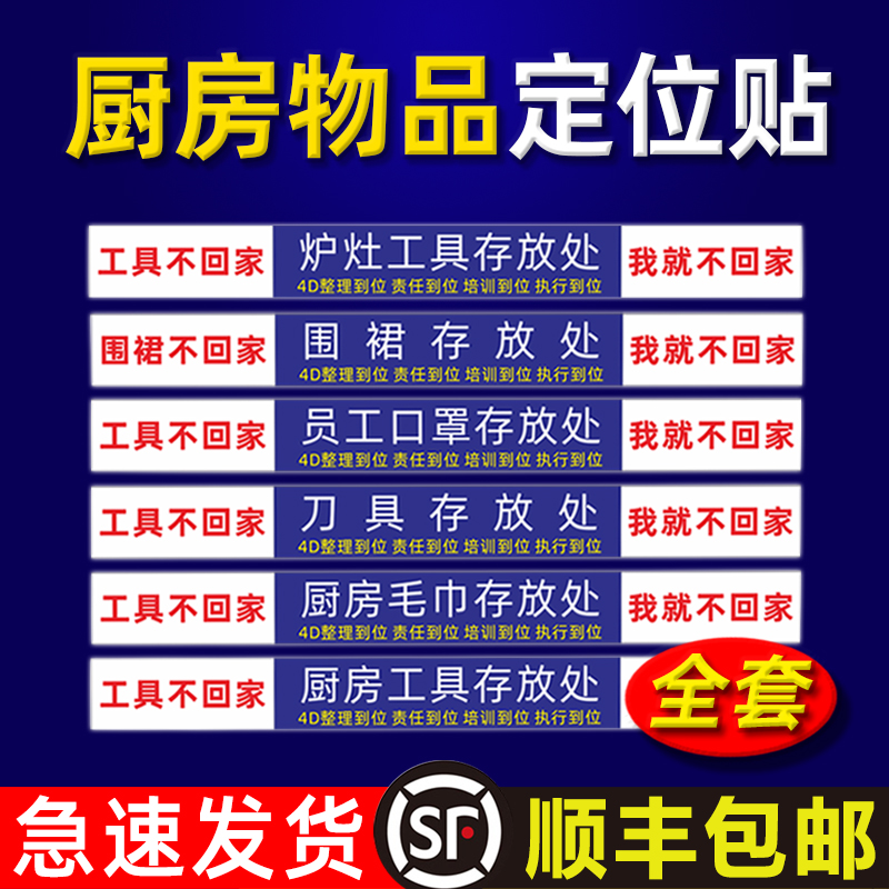 厨房标识牌4D管理工具毛巾刀具存放处提示贴纸标签餐饮酒店食堂物品定位标贴学校幼儿园餐厅指示标志标示定制