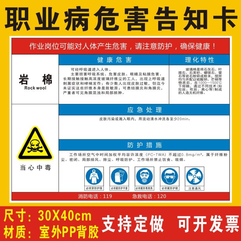 岩棉职业病危害告知卡安全风险生产周知卡提示牌标志标识牌石棉职业病危害告知牌警示牌全套牌子贴纸定制