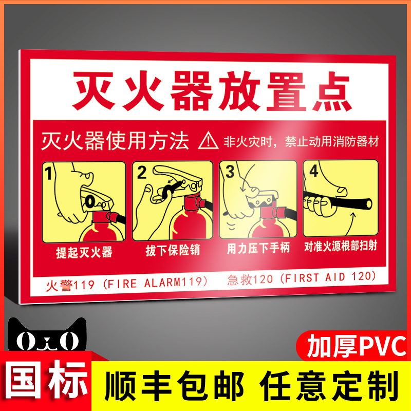 灭火器放置点标识牌贴纸消防标识标牌消火栓使用方法检查卡记录年检标签防火门安全自粘标志指示挂牌定制定做