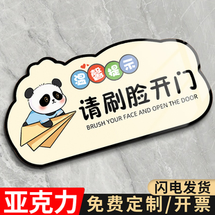 请刷脸开门提示牌亚克力定制公司刷脸开门标识牌随手关门提示牌创意小心地滑卫生间洗手间马桶易堵文明标识牌